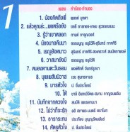 รวมเพลงดังอมตะ ชุดที่1 Karaoke-WEB2